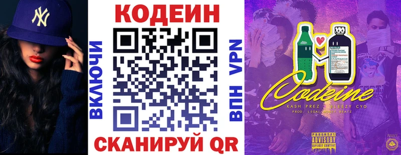 Codein напиток Lean (лин)  Шенкурск 